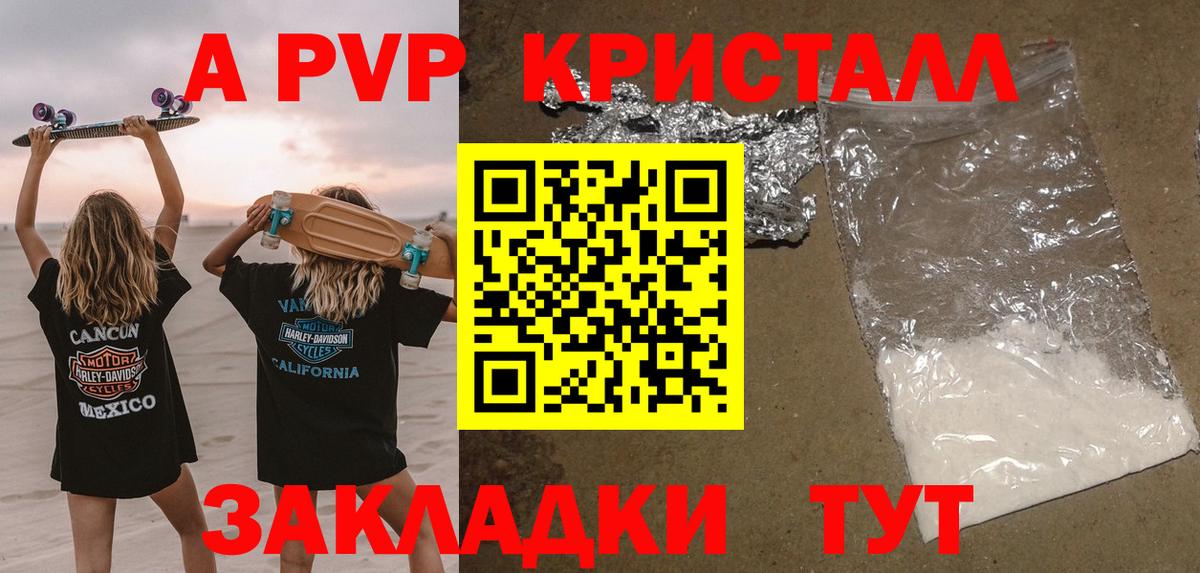 Альфа ПВП крисы CK Кумертау