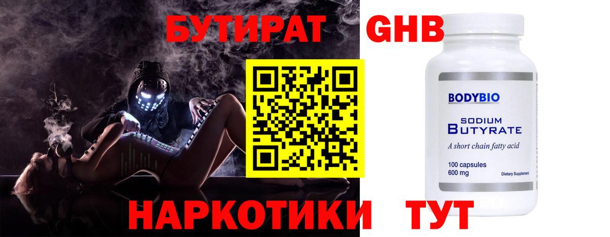 БУТИРАТ Butirat  Вход с VPN  Кумертау 