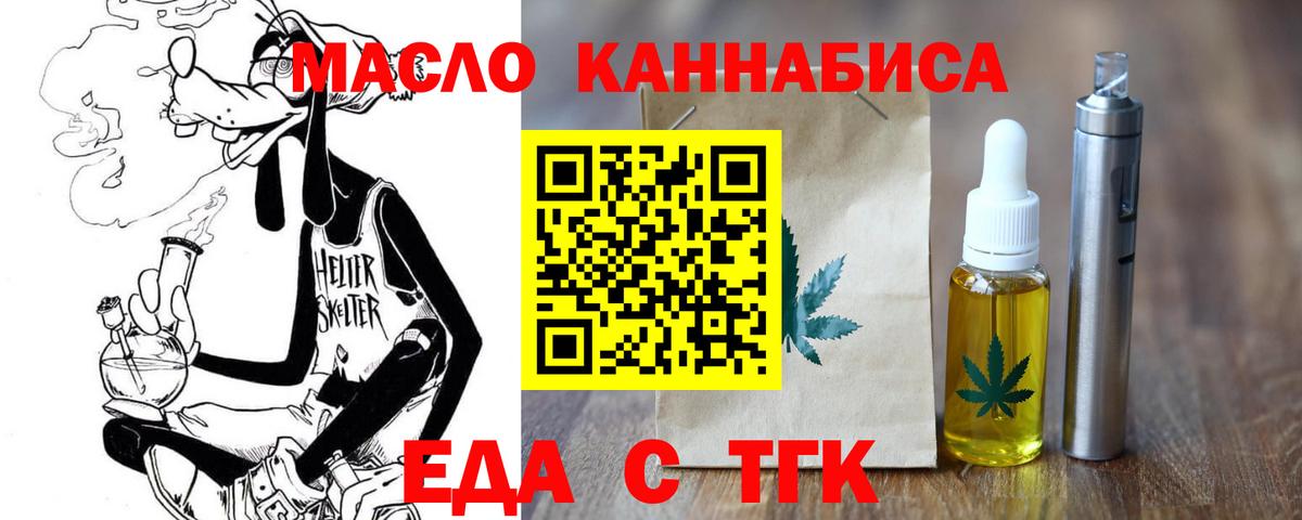 Еда ТГК конопля  Вход с VPN  Кумертау 