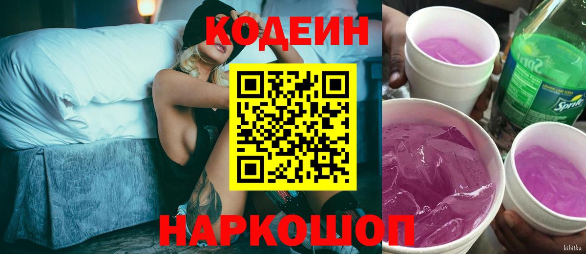 Codein напиток Lean (лин)  Вход с VPN  Кумертау  Кодеиновый сироп Lean Purple Drank 