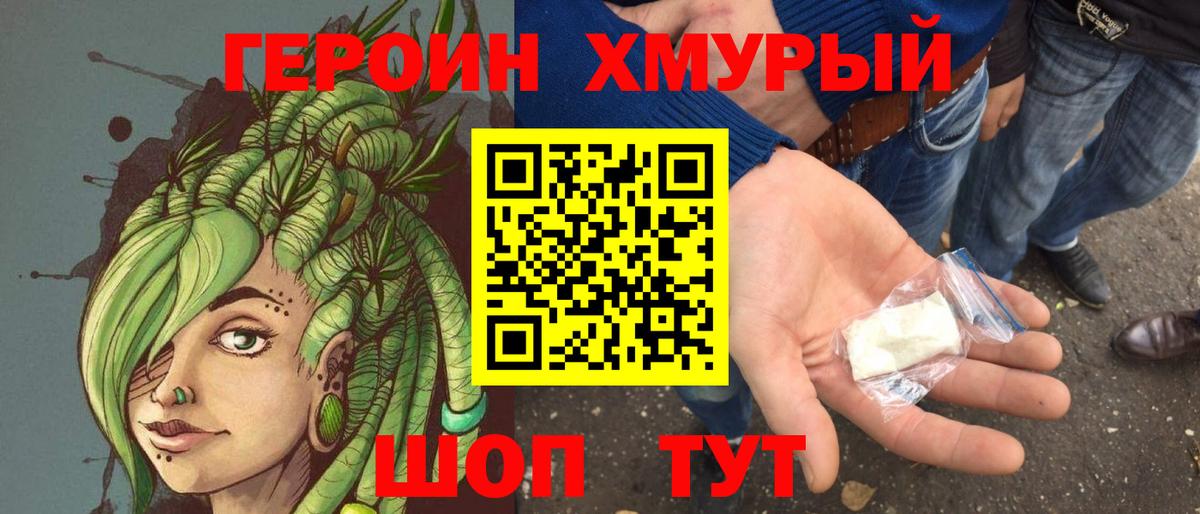 ГЕРОИН хмурый  Вход с VPN  ГЕРОИН  Кумертау 