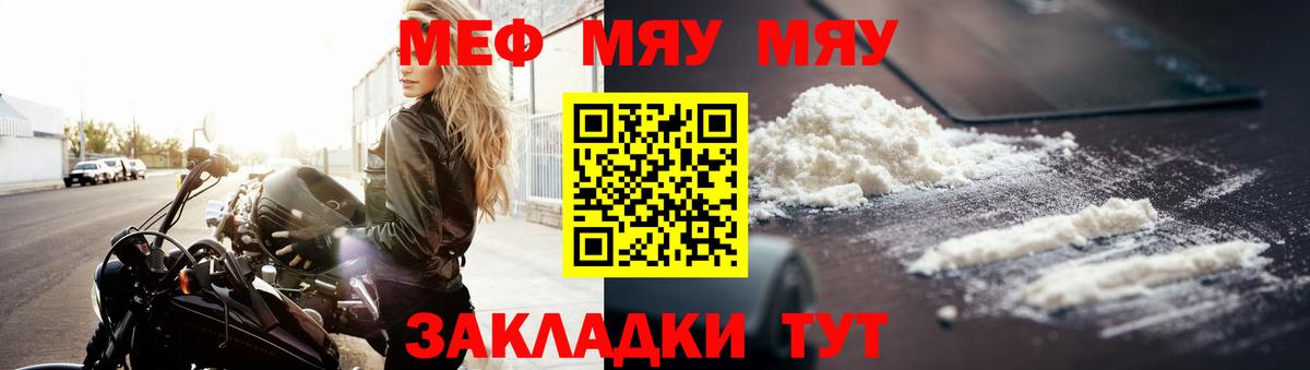 Меф мяу мяу  Кумертау