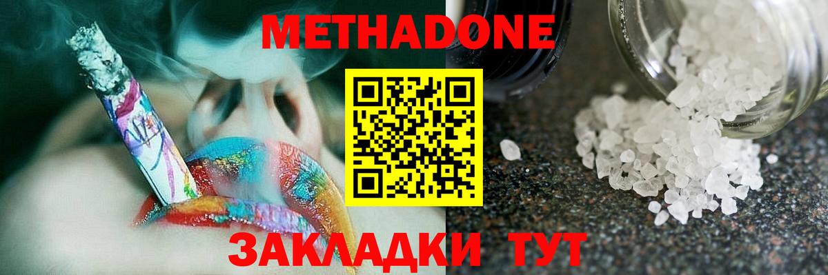 МЕТАДОН methadone Кумертау